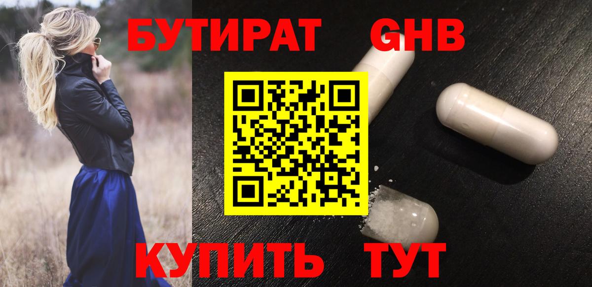 БУТИРАТ жидкий экстази  Вход с VPN  БУТИРАТ  Санкт-Петербург 