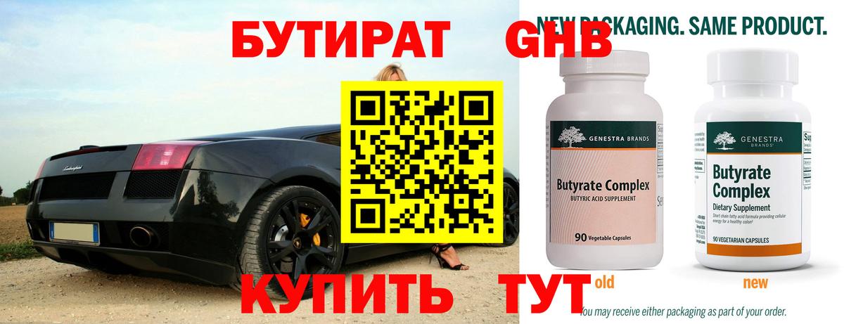БУТИРАТ бутандиол Санкт-Петербург