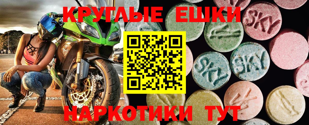 Ecstasy  Экстази VHQ  Санкт-Петербург  Вход с VPN  Ecstasy круглые 