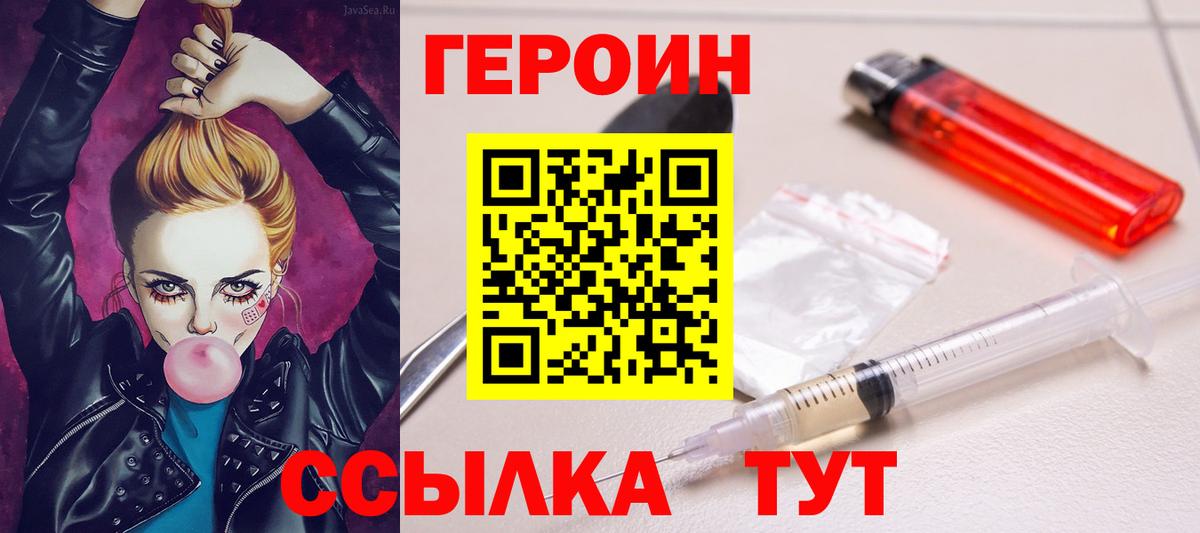 ГЕРОИН белый Санкт-Петербург