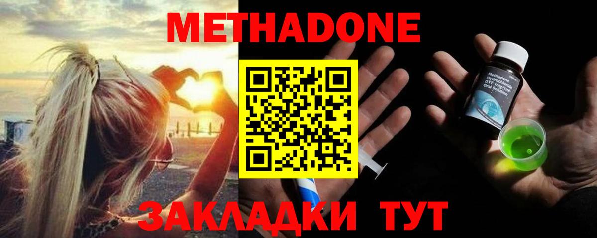 Метадон methadone  Вход с VPN  Санкт-Петербург 