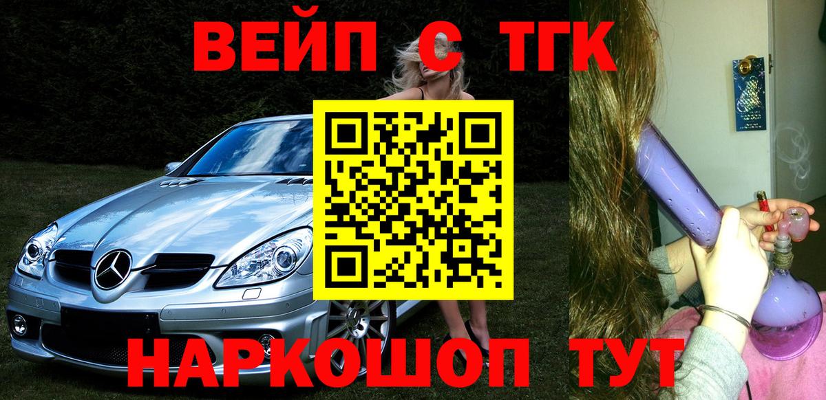 ТГК вейп с тгк Санкт-Петербург